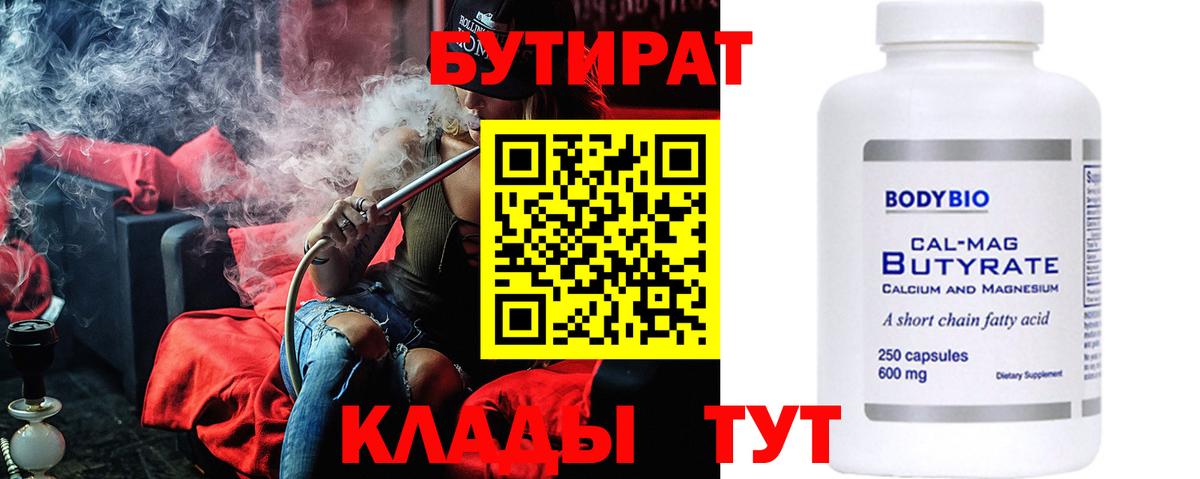 Бутират Butirat  Вход с VPN  Сунжа 