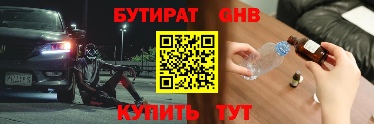 Бутират бутандиол Сунжа