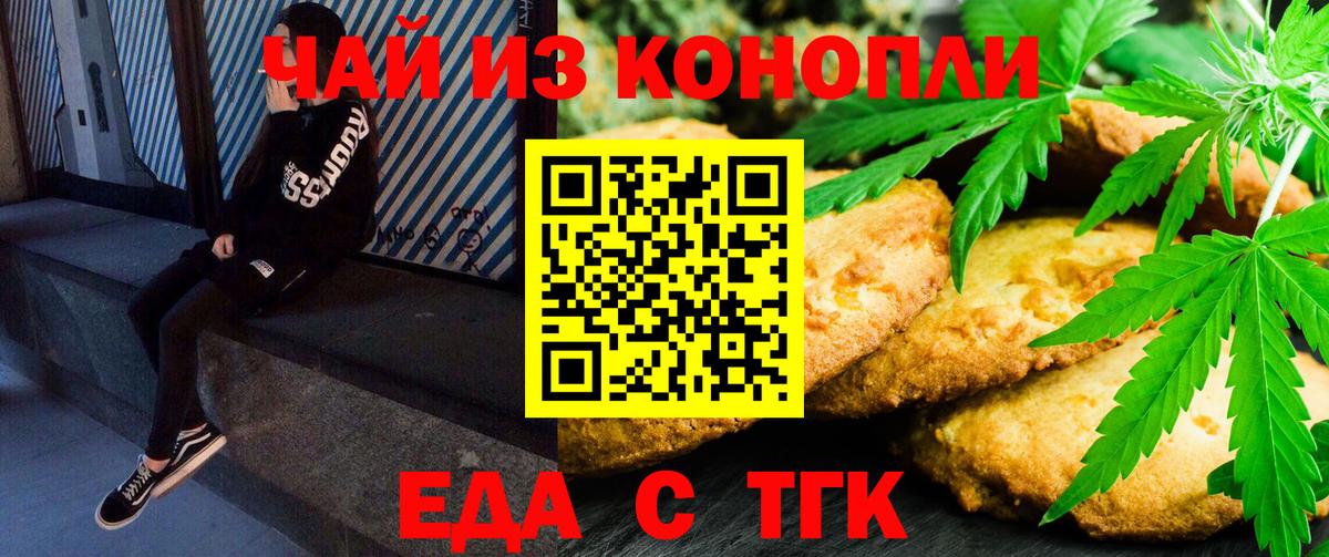Печенье с ТГК конопля  Вход с VPN  Сунжа 
