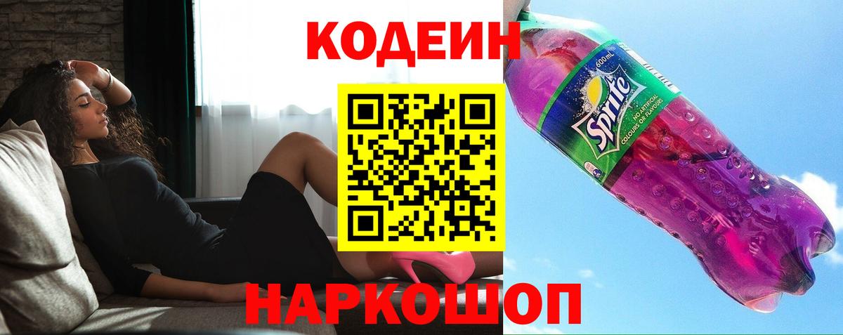 Сунжа  Codein Purple Drank  Вход с VPN 