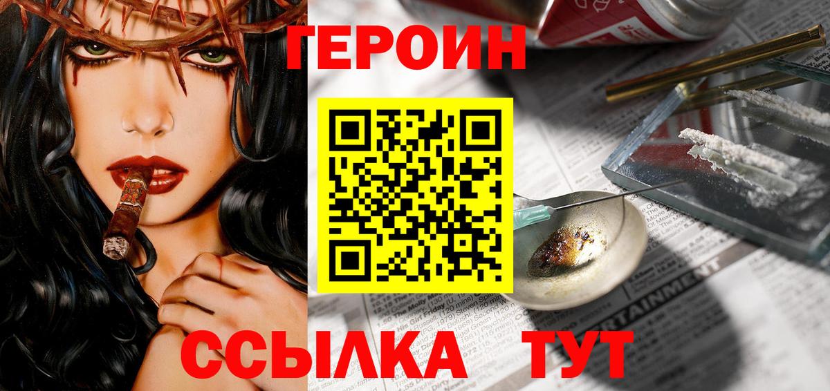 ГЕРОИН VHQ  Вход с VPN  Сунжа 