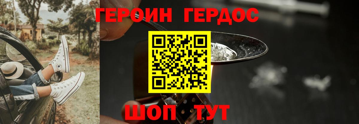 ГЕРОИН герыч Сунжа