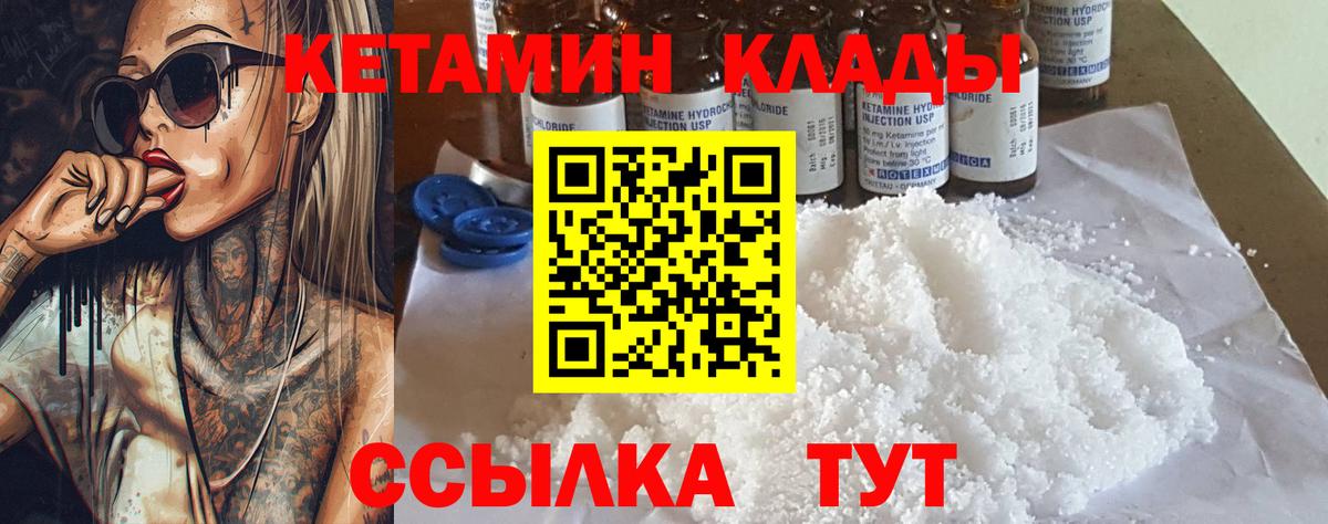 КЕТАМИН VHQ  КЕТАМИН VHQ  Сунжа  Вход с VPN 