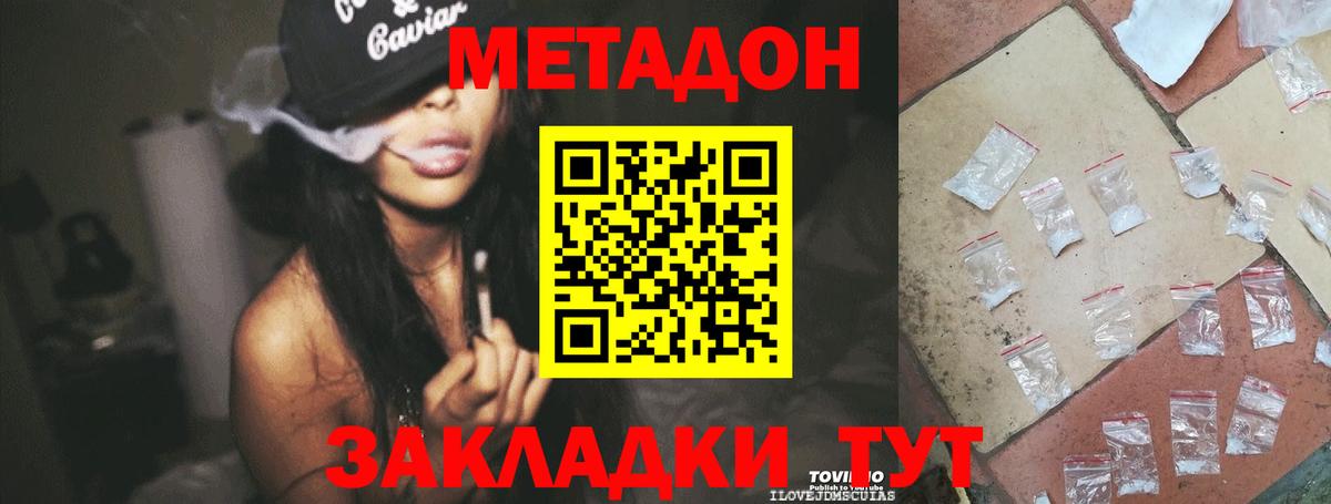 МЕТАДОН methadone  МЕТАДОН мёд  Вход с VPN  Сунжа 